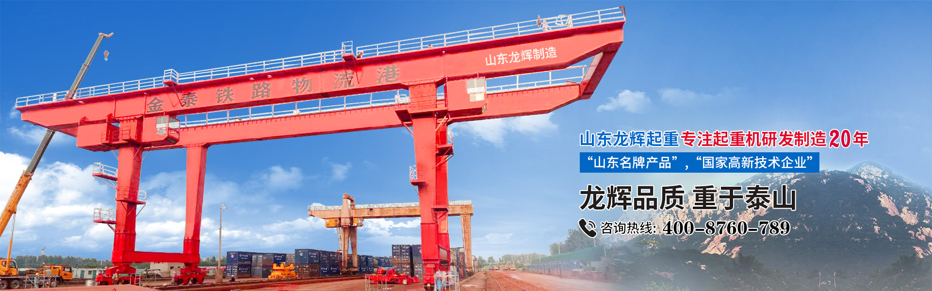 鐵路軌道式集裝箱門式起